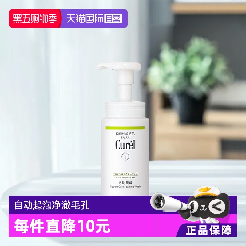 curel珂润洁面泡沫150ml油皮祛痘