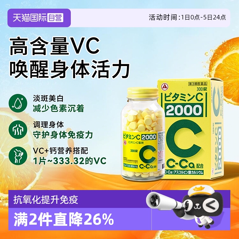【自营】日本合利他命维生素C增加免疫力缓解色素沉着300片 VC