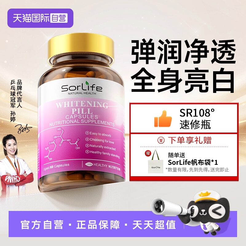 【自营】SorLife诗丽芙美白丸葡萄籽内调祛斑提亮去黄全身白胶囊