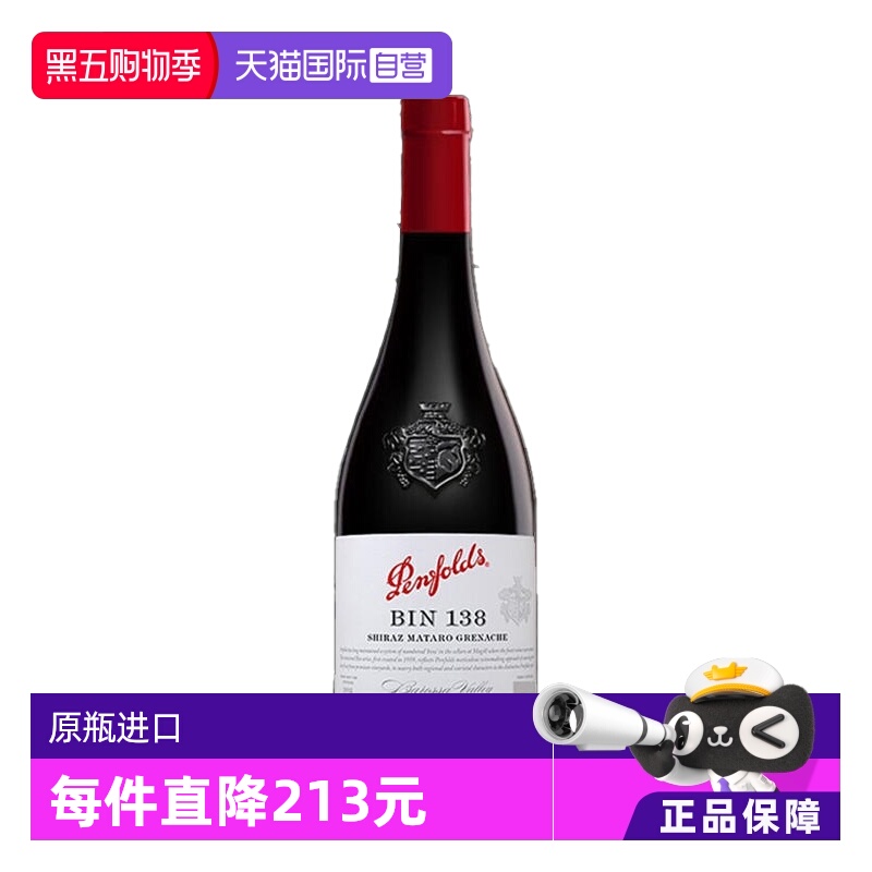 【自营】澳大利亚奔富BIN138SGM混酿干红葡萄酒木塞跨境 Penfolds