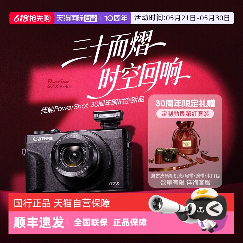 【自营】Canon/佳能 G7X3 Mark III 高清美颜数