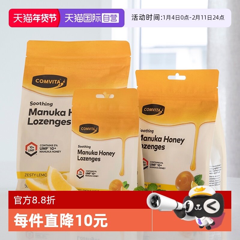 【直营】康维他麦卢卡蜂蜜UMF10+硬糖300g新西兰糖果蜂蜜糖柠檬