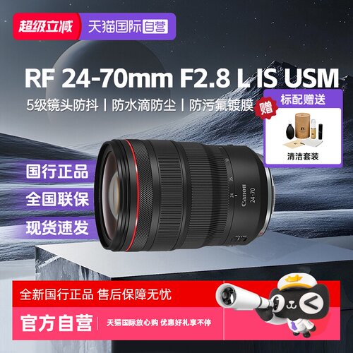 【自营】佳能RF24-70mmF2.8L IS USM全画幅微单镜头适用R63/2/R52
