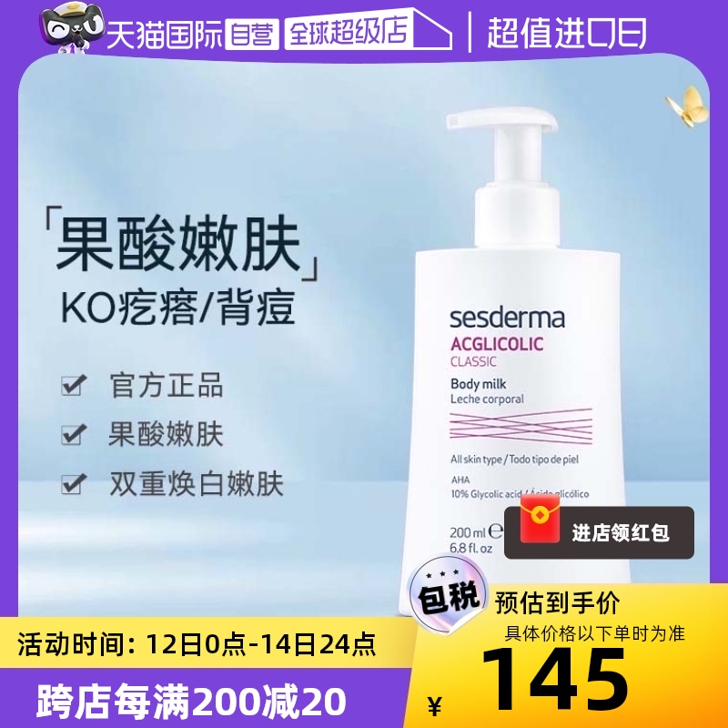 【自营】sesderma西班牙润肤亮白保湿滋润春夏200ml/瓶果酸身体乳 洗护清洁剂/卫生巾/纸/香薰 身体乳液 原图主图