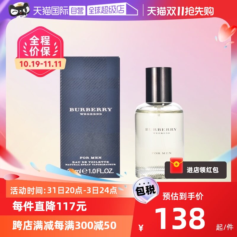 【自营】BURBERRY博柏利周末男士 淡香水 EDT 花果香调持久怎么样,好用不?