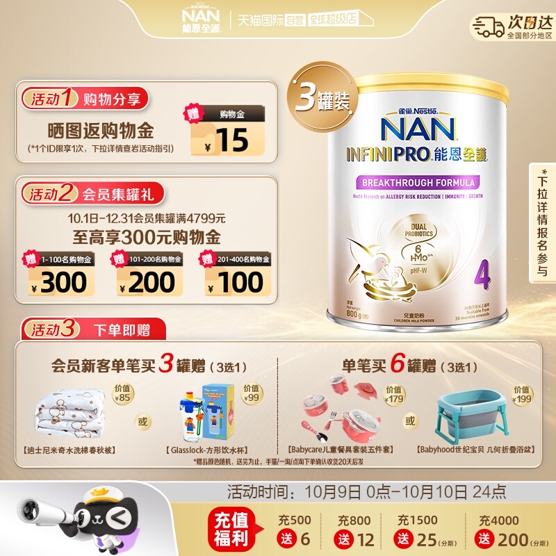 【自营】雀巢能恩全护4段6HMO益生菌适度水解低敏配方奶粉800g*3