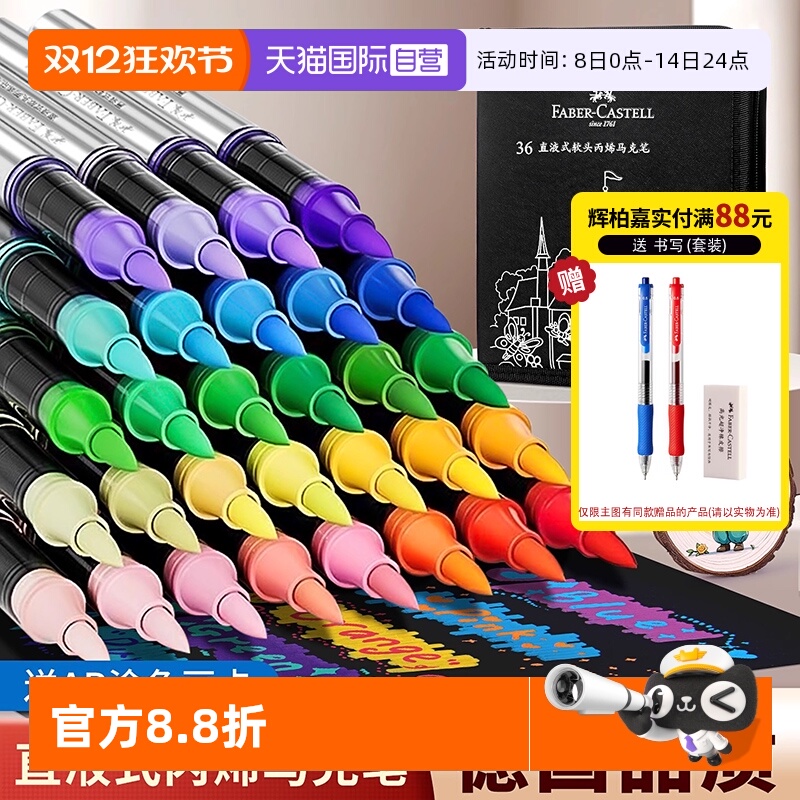 【自营】辉柏嘉直液式丙烯马克笔软头80色儿童可水洗60色小学生美术专用水彩笔不透色可叠色幼儿园画笔48色笔