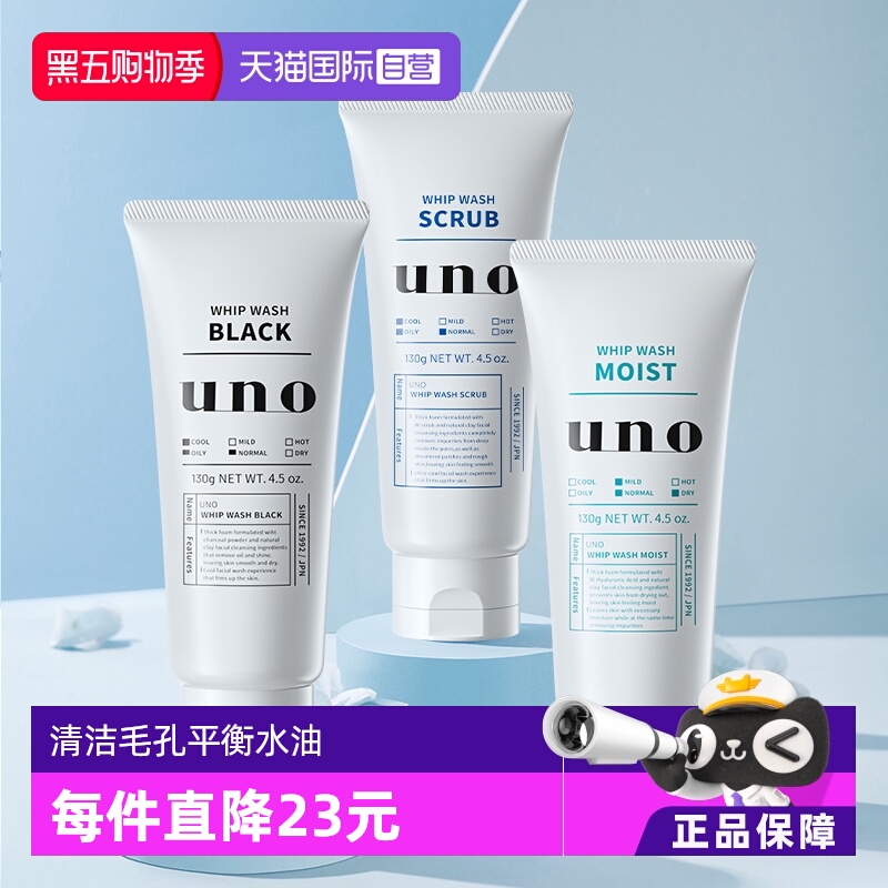 【自营】UNO吾诺3只男士洗面奶控油清爽去角质去黑头洁面乳130g*3