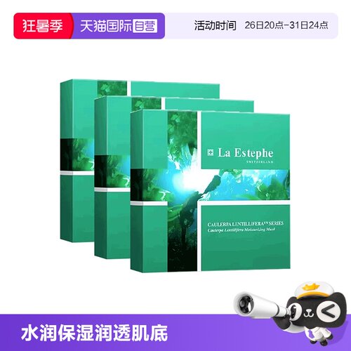 瑞士进口绿鱼子精粹保湿面膜