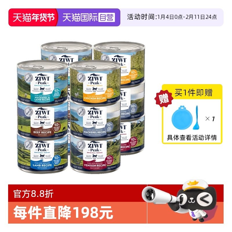 【自营】ZIWI滋益巅峰猫罐头185g*12无谷成幼猫主食猫罐头26年6月,宠物/宠物食品及用品,猫全价湿粮/主食罐,淘宝优惠券,粉丝福利购,淘宝优惠卷