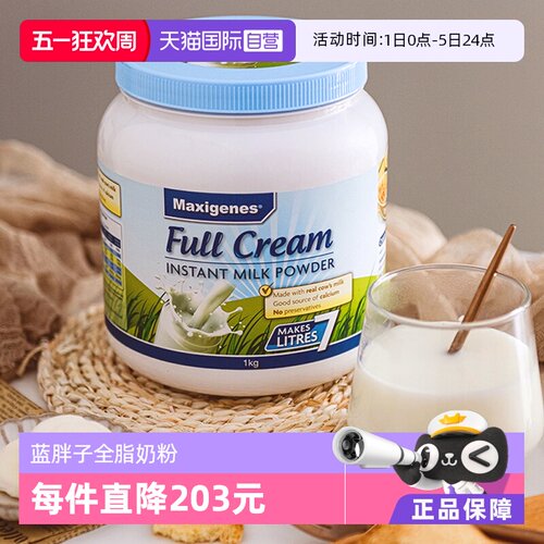 自营澳大利亚全脂奶粉