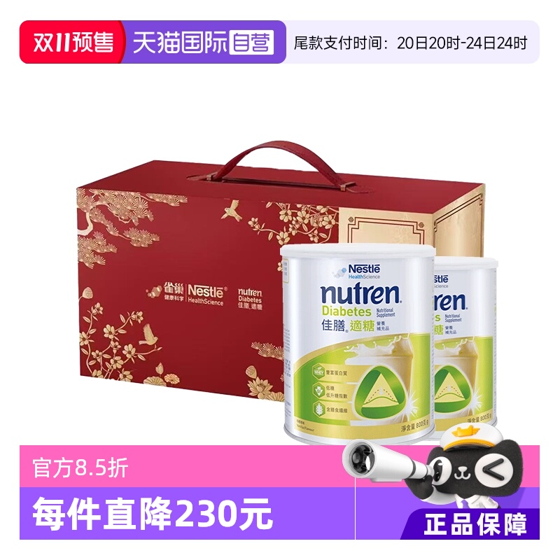 【自营】雀巢健康科学佳膳适糖两罐装礼盒中老年营养粉控糖营养品