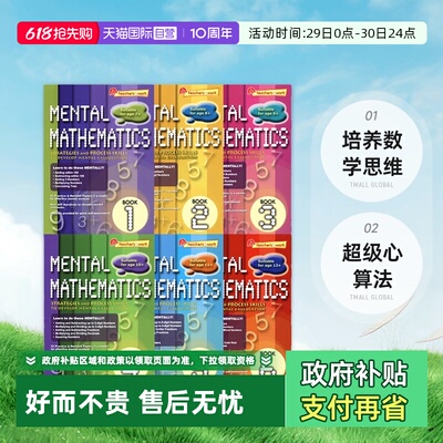 新加坡数学超级心算法速算能力