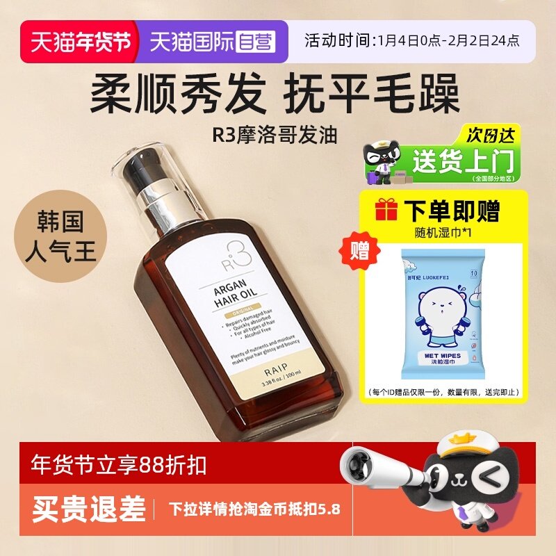 【自营】RAIP护发精油R3摩洛哥坚果发油防毛躁籽油护理留香100ml,美发护发/假发,护发精油,淘宝优惠券,粉丝福利购,淘宝优惠卷