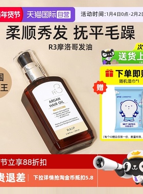 【自营】RAIP护发精油R3摩洛哥坚果发油防毛躁籽油护理留香100ml