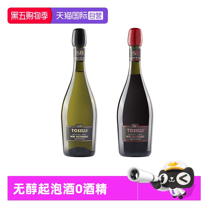 【自营】意大利进口葡萄酒佰世嘉桃丝丽起泡酒红酒葡萄汁礼盒原装