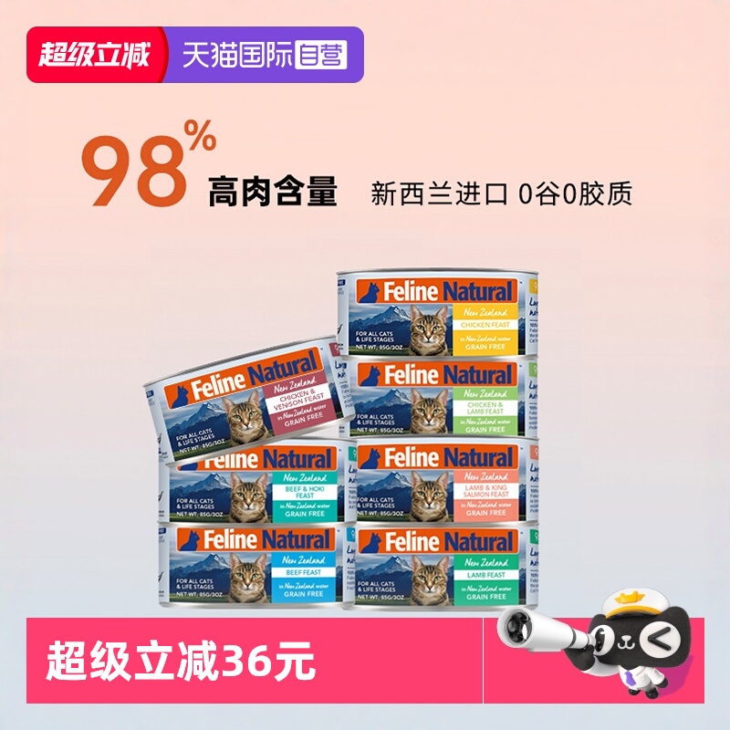 自营新西兰进口K9猫罐头85g*6罐