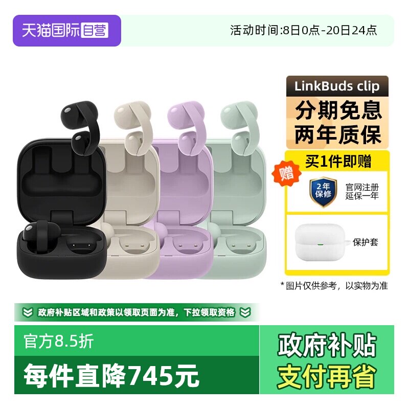 Sony/���� LinkBuds Clip �������� ������ 869.58Ԫ(����������88VIP 95��)
