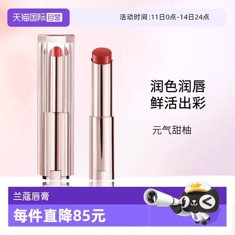 【自营】Lancome/兰蔻是我亮采水唇膏 保湿护唇口红 42 元气甜柚