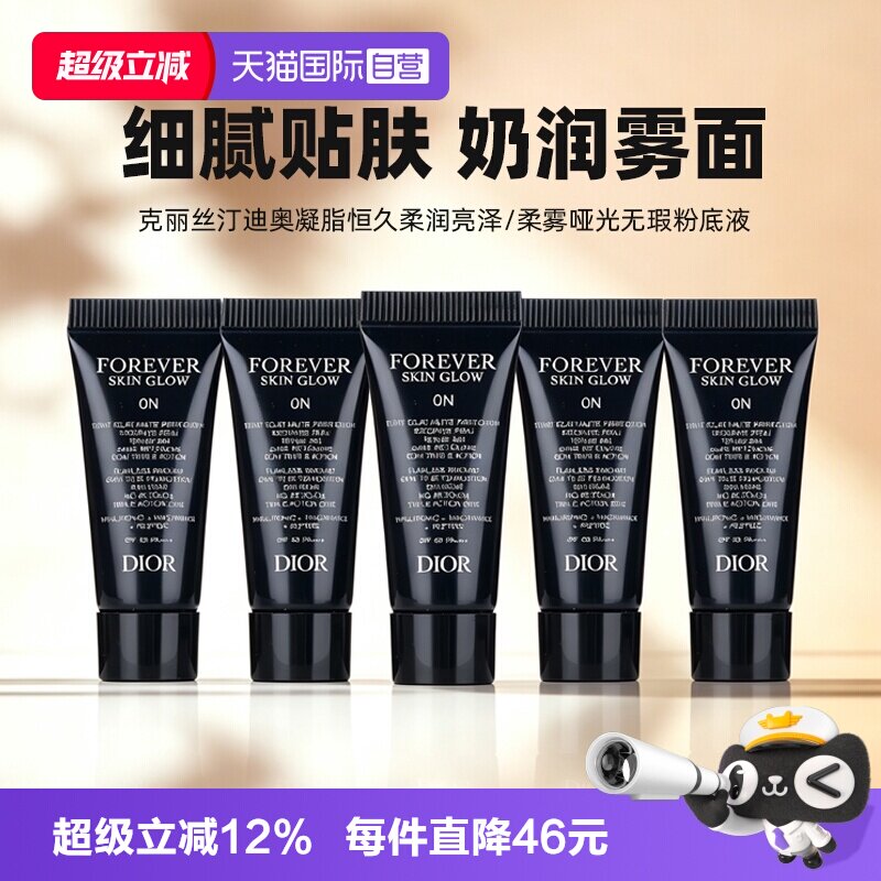 【自营】Dior/迪奥凝脂恒久无暇持妆粉底液5ml*5旅行装亮泽哑光