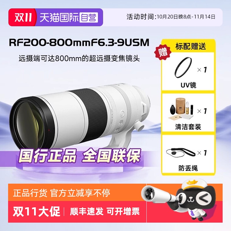 佳能RF200-800全画幅微单镜头