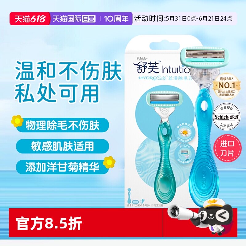 【自营】Schick/舒适舒绮刮毛刀小丝滑女士私密私处腋毛刀头刀片