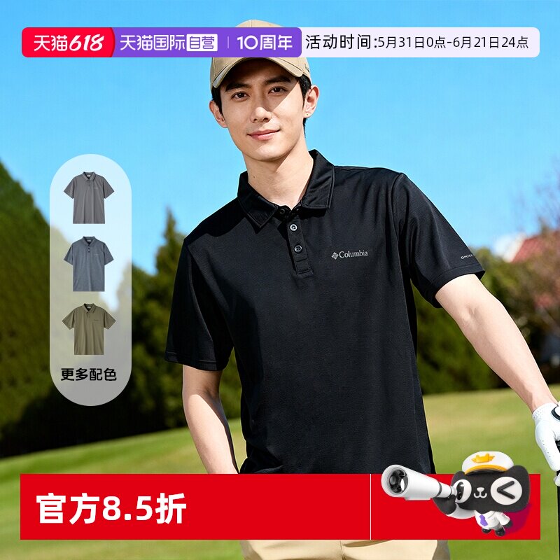 【自营】哥伦比亚户外26春夏新品男子吸湿速干短袖POLO衫AJ3614