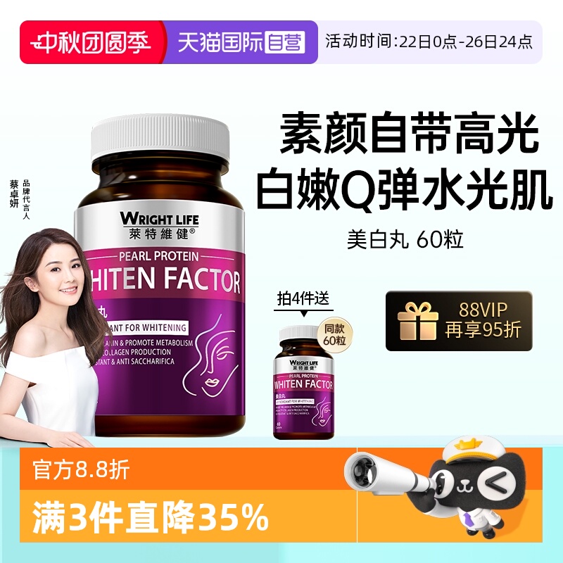 莱特维健谷胱甘肽美肌亮白丸