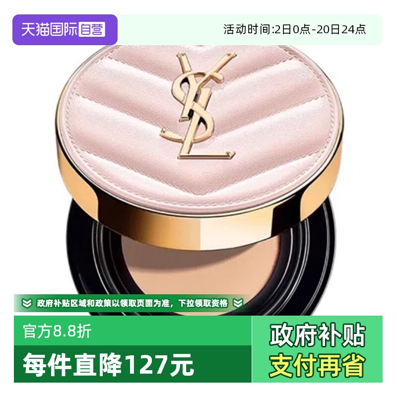 YSL/圣罗兰粉皮革气垫持妆