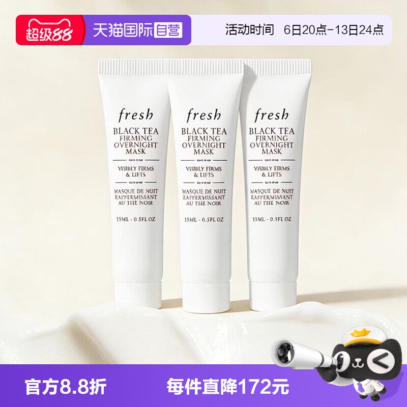 【自营】Fresh/馥蕾诗红茶提拉紧致睡眠面膜黑膜15ml保湿补水图片
