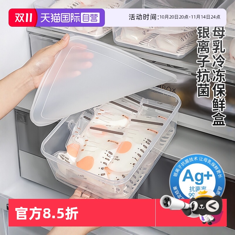 【自营】家の物语抗菌母乳专用冷冻冷藏冰箱保鲜盒密封储奶收纳盒