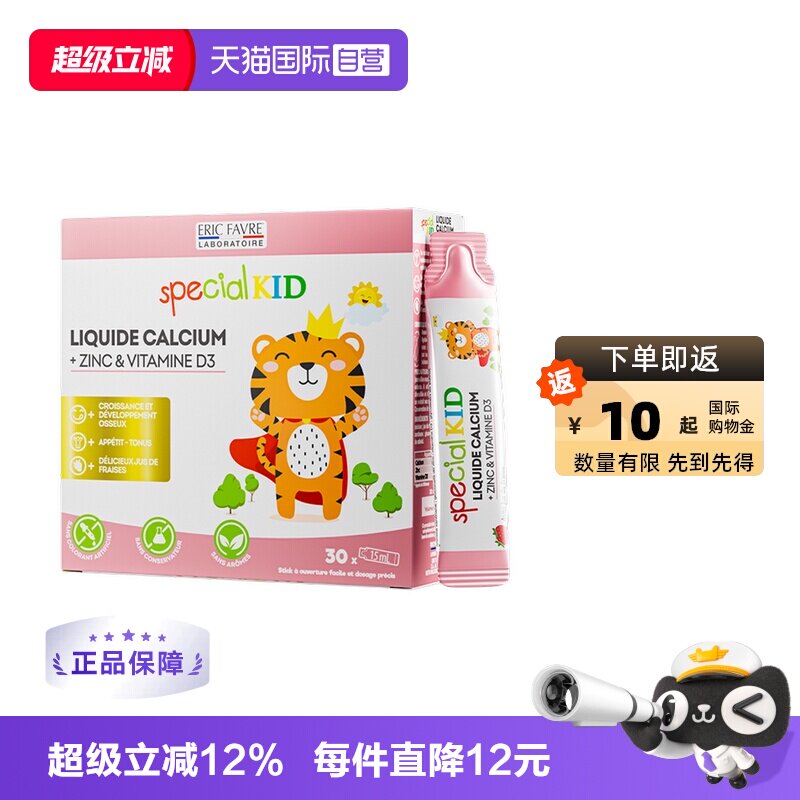 【自营】艾瑞可液体钙儿童钙婴儿婴幼儿补钙锌VD3钙镁锌宝宝 3盒