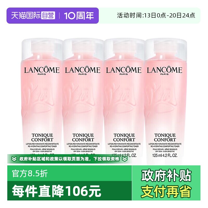 【自营】Lancome/兰蔻全新清滢保湿柔肤大粉水125ml*4补水爽肤水