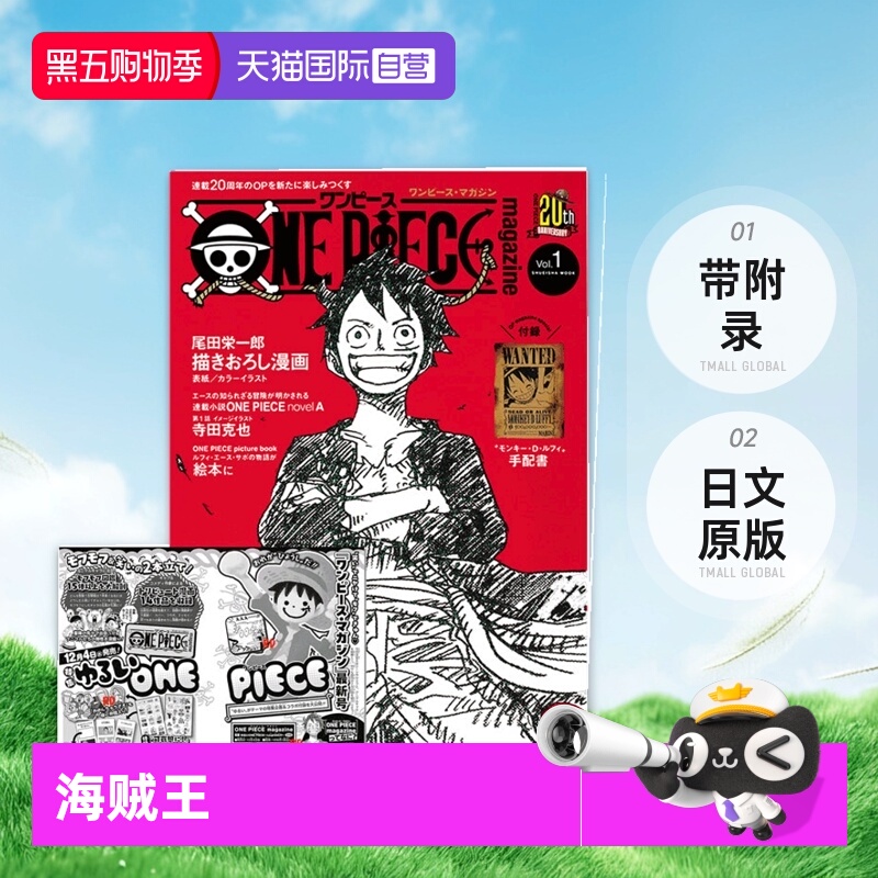 【自营】现货 航海王/海贼王杂志第19期 松弛 带附录 集英社 尾田荣一郎ONE PIECE magazine 特集 Laugh&Moff~ 019 日文原版