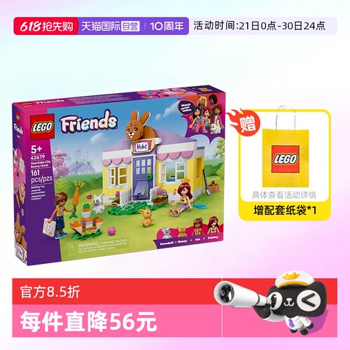 乐高好朋友42679心湖城兔子酒店