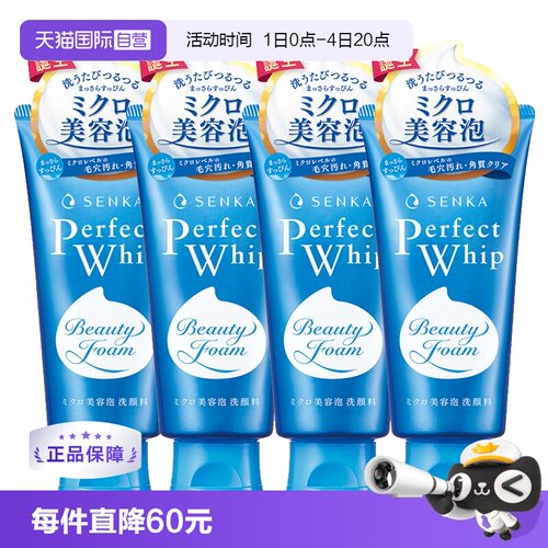 senka/珊珂洗颜专科泡沫洁面乳