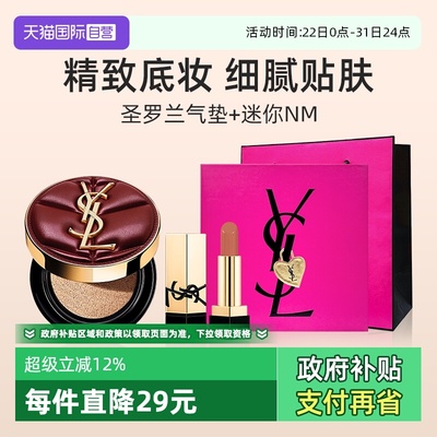 YSL圣罗兰黑气垫限定版+口红礼盒