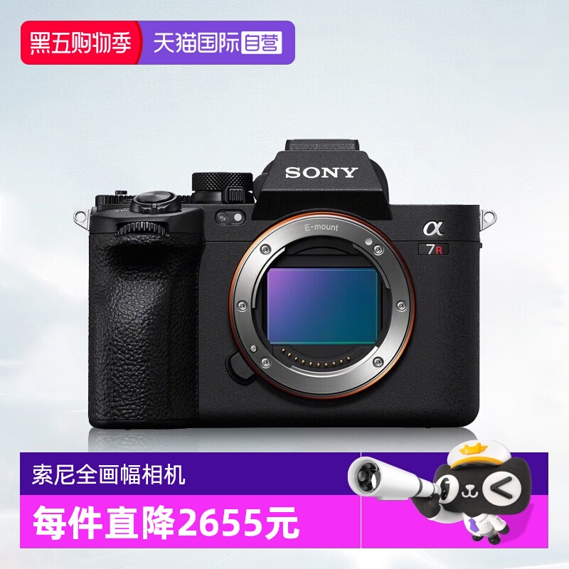 【自营】索尼 A7R5 全画幅微单数码8K双影像画质相机 a7r5相机