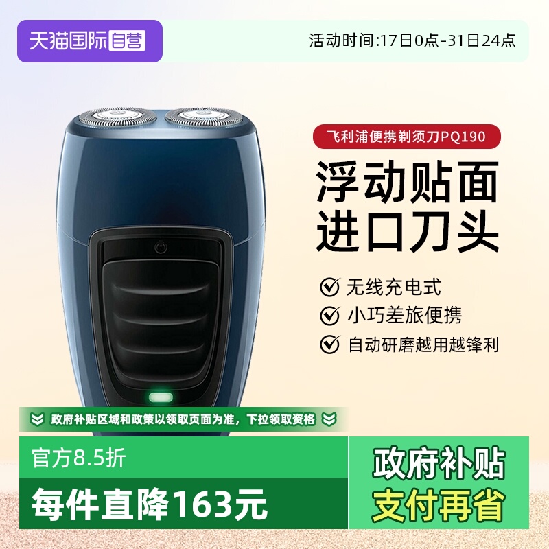 【自营】Philips飞利浦电动剃须刀浮动双刀头旋转式无线充电进口