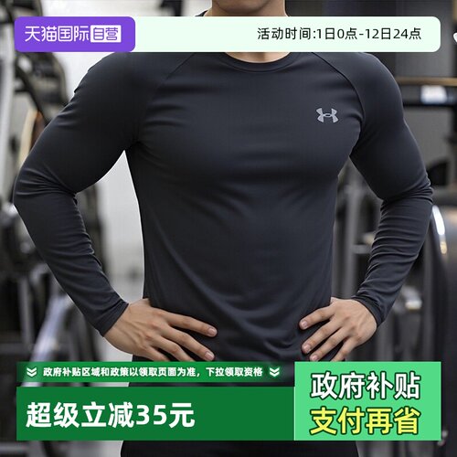 UA安德玛长袖T恤新款男装