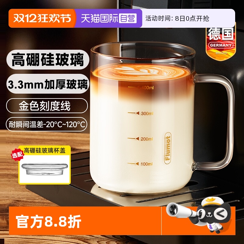 德国牛奶杯微波炉可加热带刻度盖