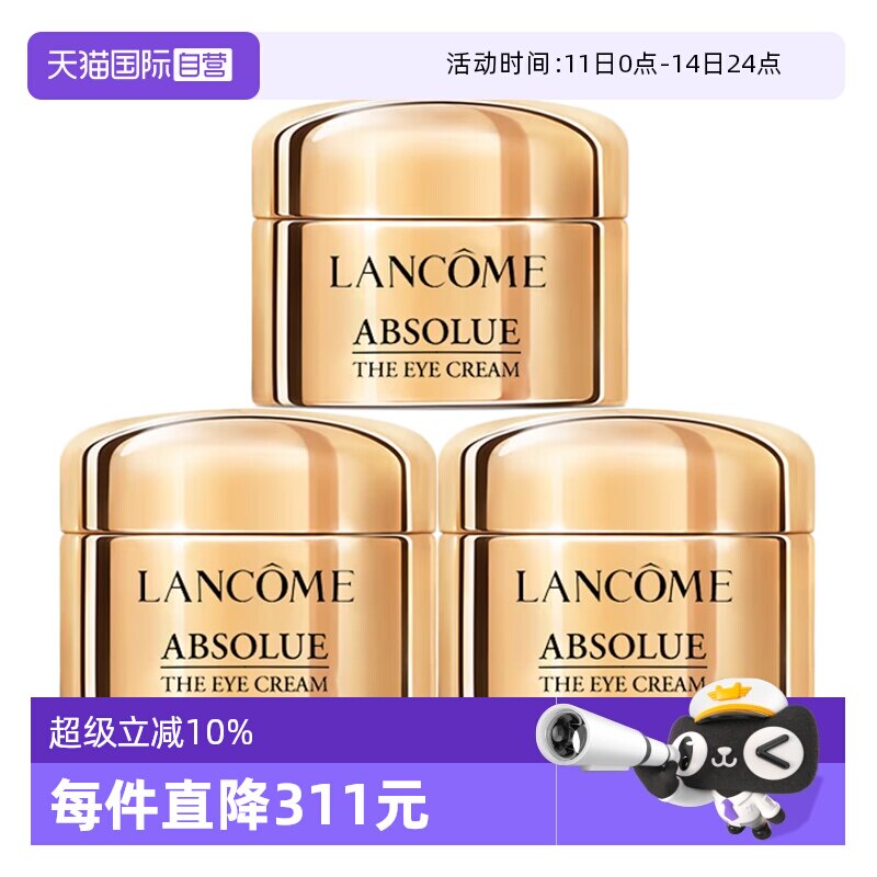 【自营】Lancome/兰蔻全新菁纯眼霜5ml*3玻色因保湿修护紧致滋润
