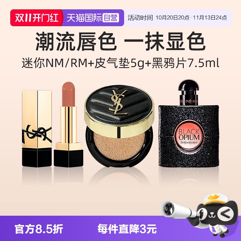【自营】YSL圣罗兰NM口红黑气垫香水小样 粉底液黑鸦片【临期】