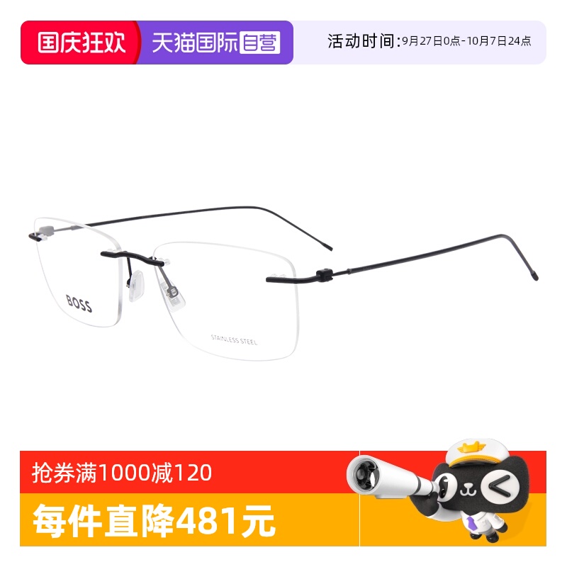BOSS/雨果博斯男女同款无框眼镜架