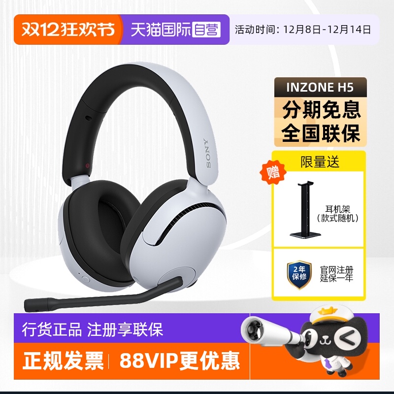 索尼INZONEH5无线电竞耳机