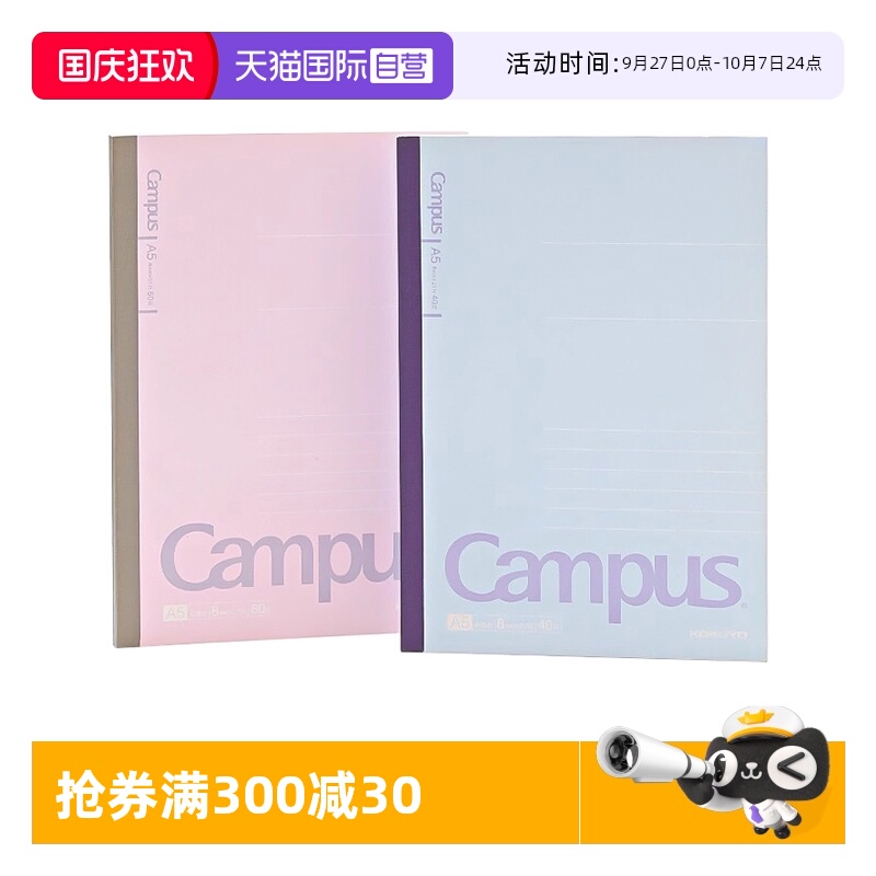 国誉Campus螺旋本a5软面抄经典本