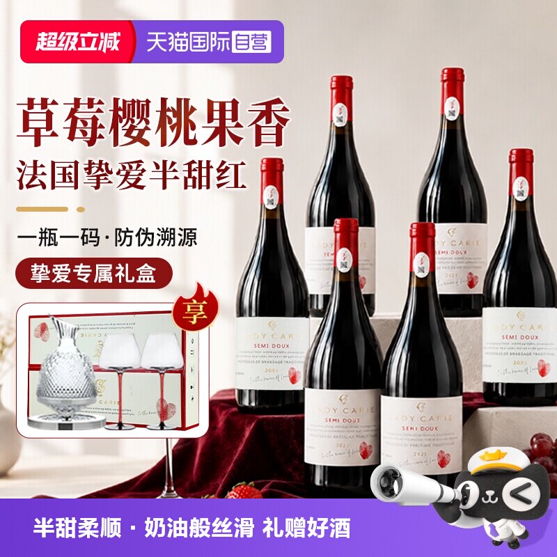 【自营】法国进口正品红酒葡萄酒半甜整箱女士微醺晚安酒礼盒送礼