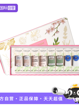 【自营】欧舒丹滋润保湿乳木果樱花甜扁桃送礼30ml*8护手霜礼盒