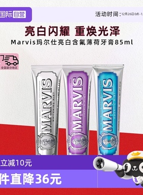 【自营】Marvis玛尔仕薄荷美牙膏白清新口气亮白护龈伴手礼85ml