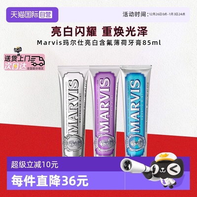 玛尔仕牙膏含氟薄荷美白
